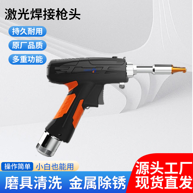 厂家供应手持激光焊枪焊接头信号线焊机操作系统激光焊接机配件