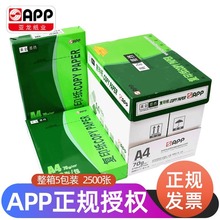 A4打印纸a4纸批发价整箱黄金搭档APP复印纸A4-70g-5包装2500张