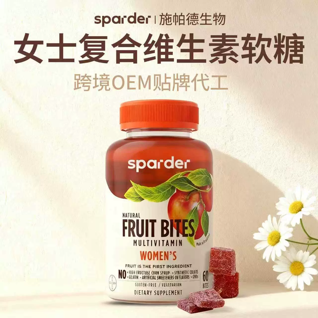 定制跨境女士复合维生素软糖fruit bitsOEM贴牌代加工