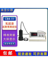 厂家C84-III涂料反射率测试仪数显遮盖力检测仪反射率测定仪