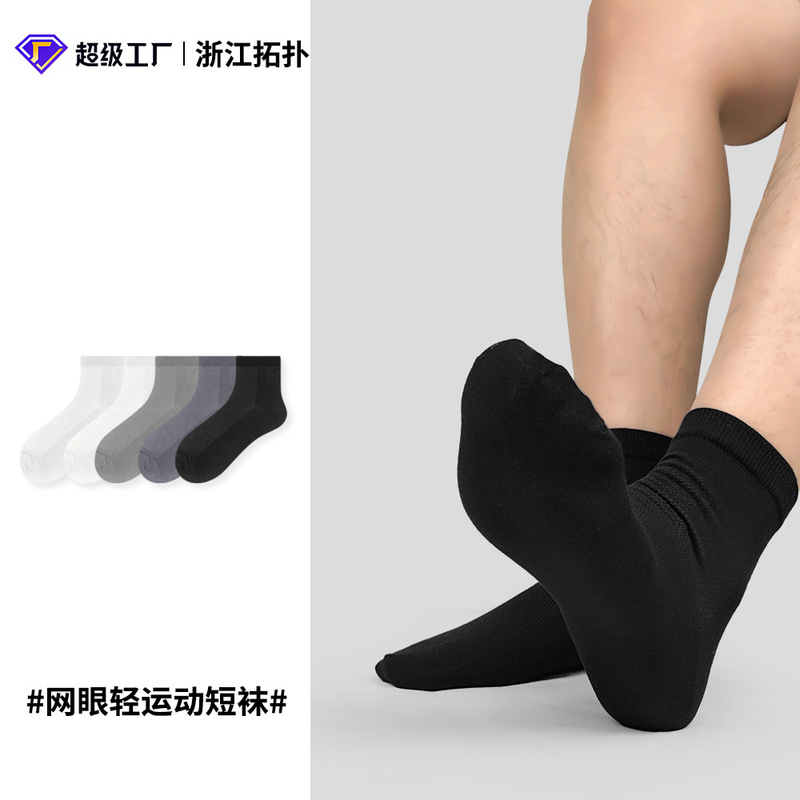 Zhuji Socks Men's Spring and Autumn New Short Socks Mesh Breathable Antibacterial Mid-Socks Men's Socks Solid Color Ankle Socks