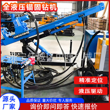 矿用锚固钻机抗浮锚杆用液压锚固钻机多功能护坡锚固钻机