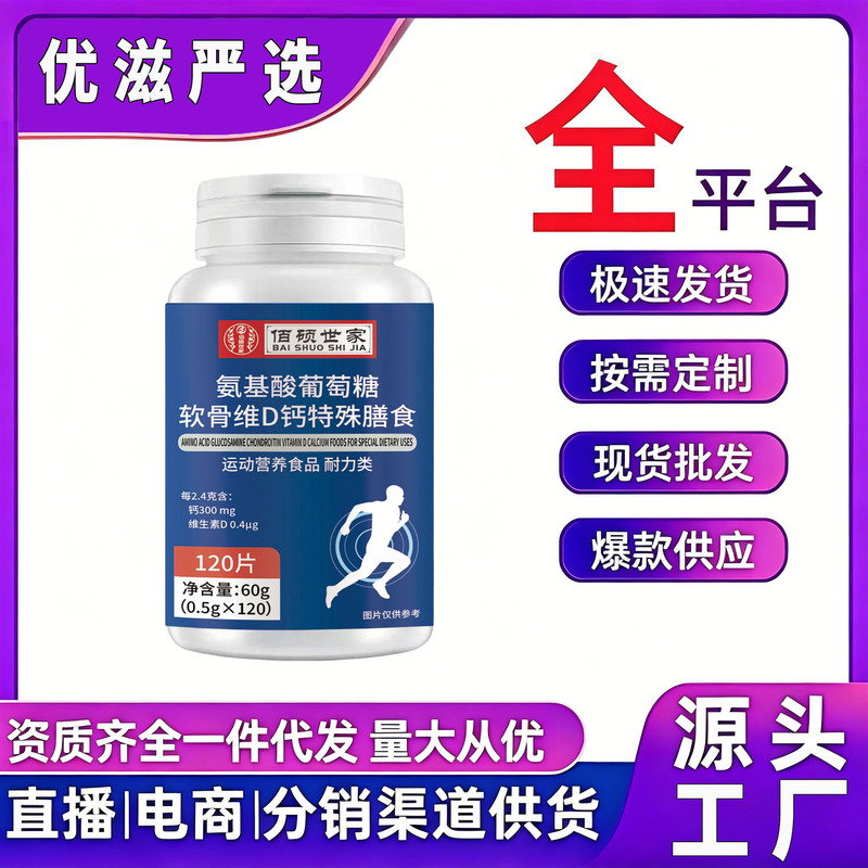 Popular amino acid glucose chondroitin vitamin D calcium special dietary product, available for dropshipping, large quantities at favorable prices, contact customer service Popular amino acid glucose chondroitin vitamin D calcium special dietary product, available for dropshipping, large quantities at favorable prices, contact customer service