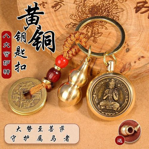 Copper Money Transformation Eight Great Guardian Deity Keychain Lucky Come When You Need It Key Pendant Single-Sided Rotating Charms Personal Year Accessory
