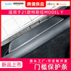 適用Tesla特斯拉Model Y門檻條保護貼車門防刮迎賓踏板改裝配件