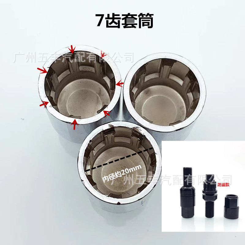 汽车套筒改装轮毂防盗螺丝拆卸工具耐风炮安装适用于奔驰宝马 7齿