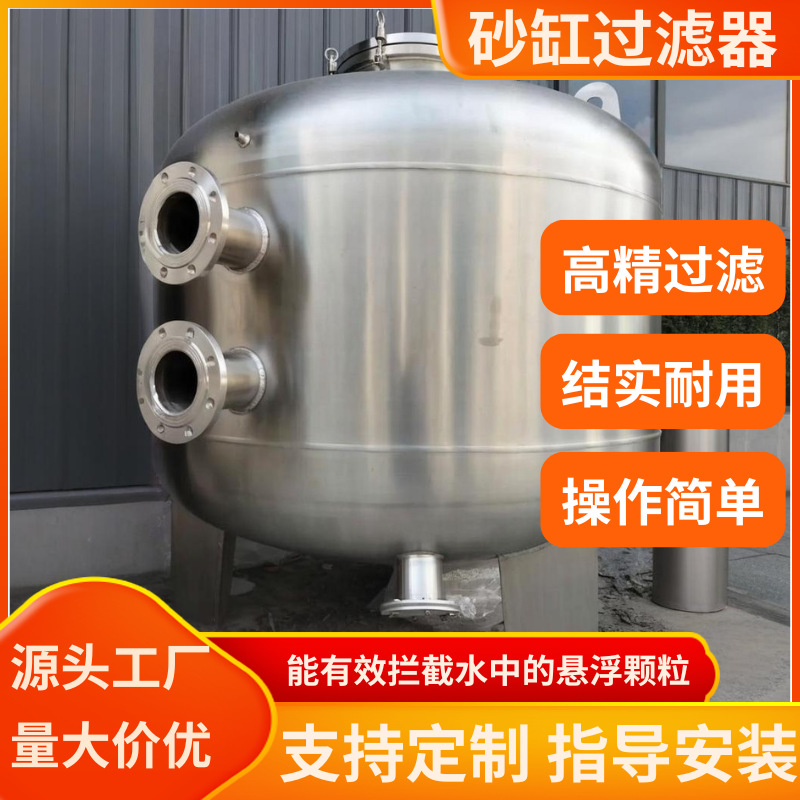 游泳池砂缸过滤器不锈钢304浴池耐高温高压石英砂过滤沙滤罐设备