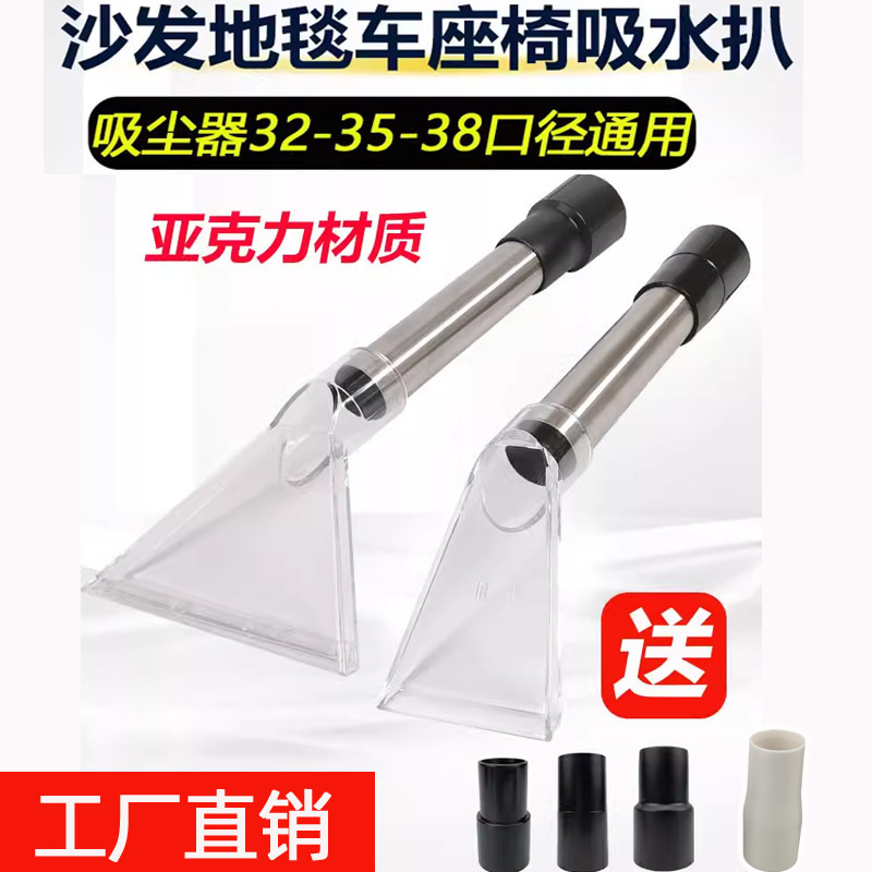 Jieba vacuum cleaner Geno sofa cleaning machine head carpet squeegee fabric cleaning transparent squeegee mouth
