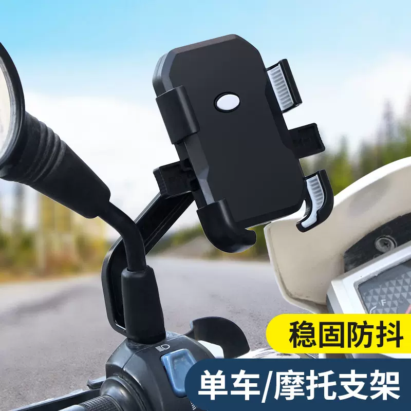 新款摩托车手机支架自行车支架防抖导航手机支架