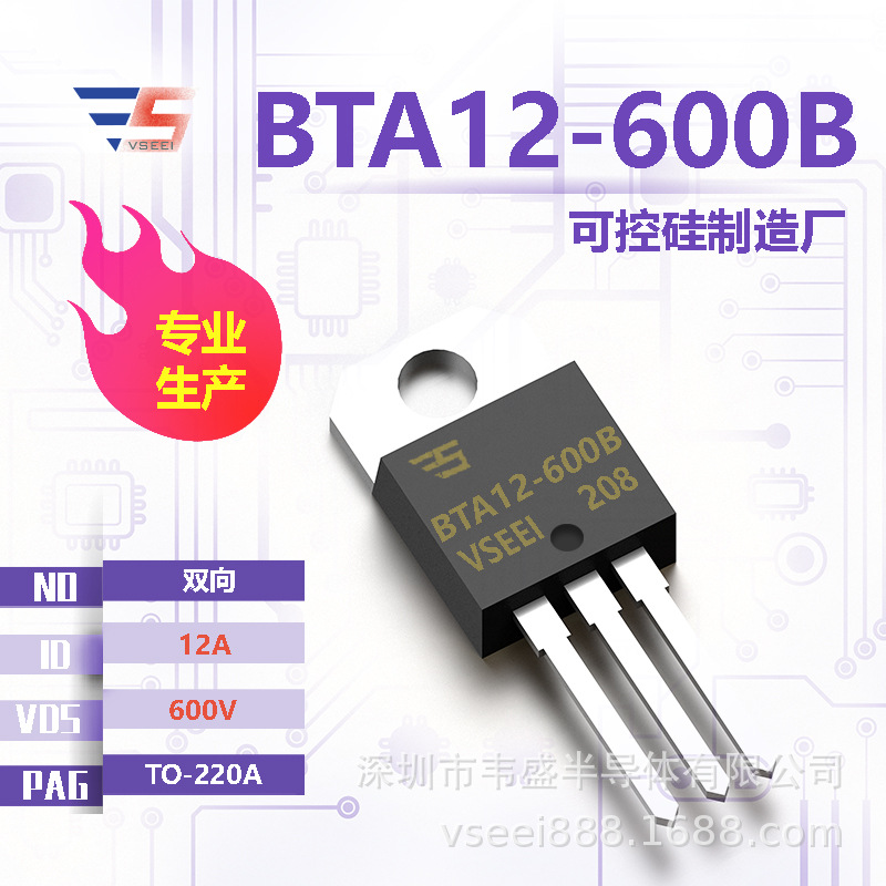 BTA12-600B 双向可控硅TO-220A 600V 12A 全新原厂厂家现货供应