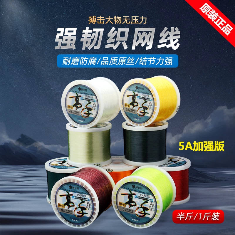 onokazu博菲特高手织网线5A进口原丝尼龙线胶丝线渔网线专用鱼线