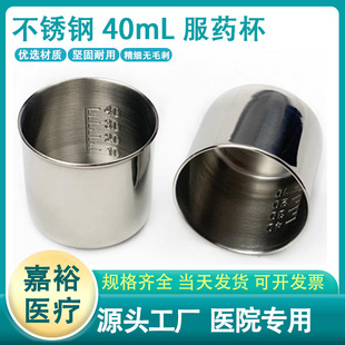 304 Stainless Steel Medicine Cup, Anti-iodophor Small Medicine Cup, Liquid Measuring Cup with Scale, 40ml Oral Medicine Cup