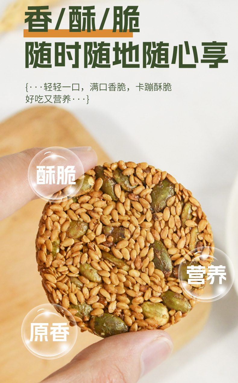 Sunflower Seed and White Sesame Biscuits 160g Box Nutritious Grain Energy Snack details