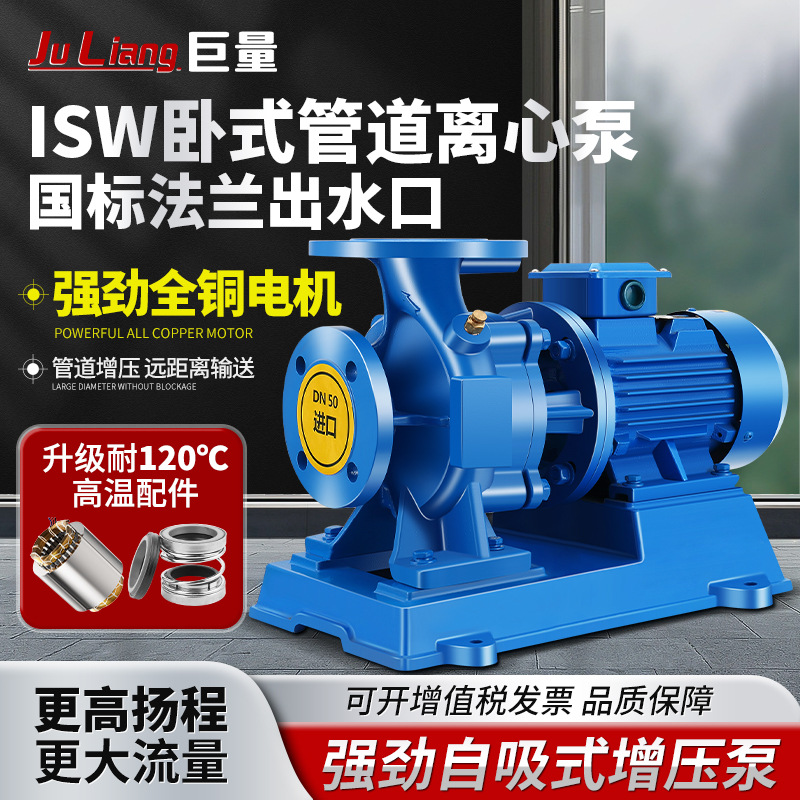 ISW卧式管道离心泵耐高温冷热水工业循环泵自吸增压泵大流量380V