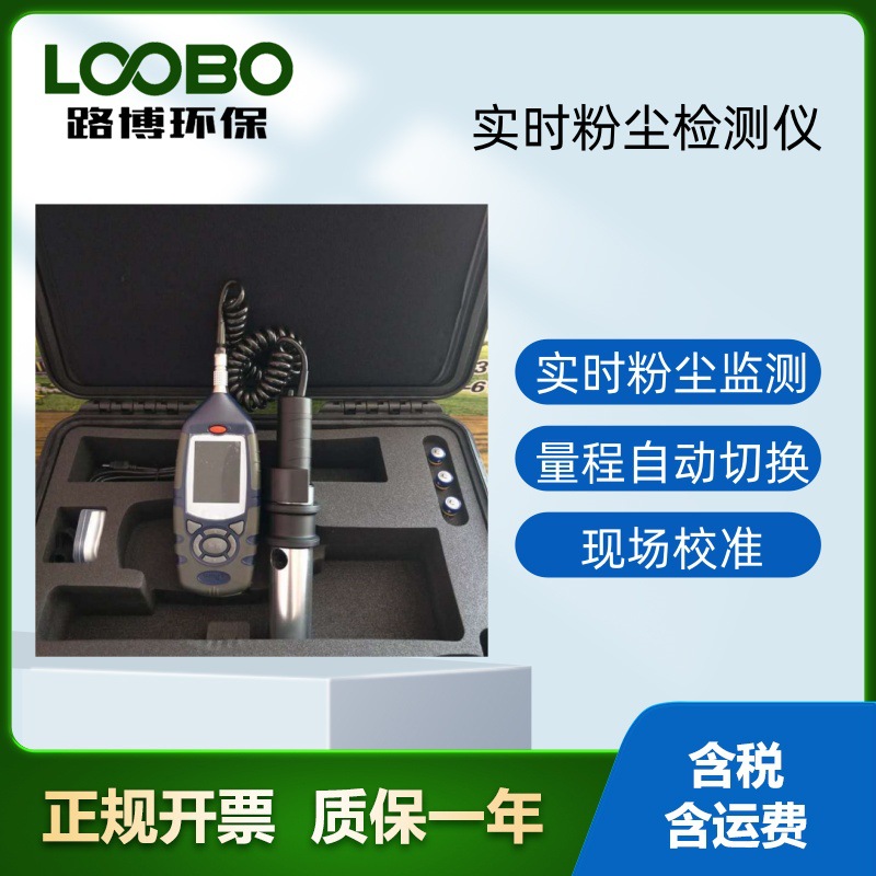 CEL-712实时粉尘检测仪可静态监测 大量程 配静态空气采样箱