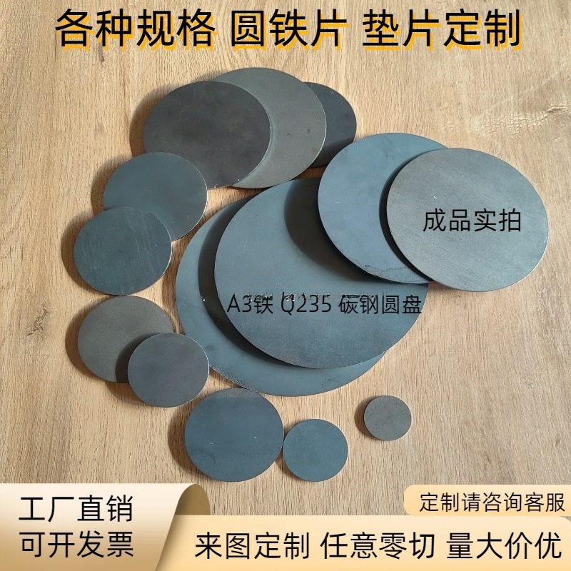 圆铁板圆铁片垫片圆形铁片铁圆盘铁垫片圆形大垫片平垫片垫圈加厚