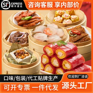 定制广式早茶点心虾饺凤爪糯米鸡茶楼半成品包子早餐半成品食材
