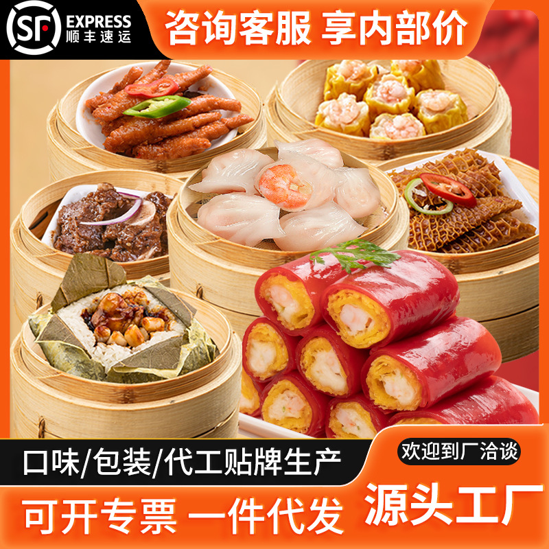 定制广式早茶点心虾饺凤爪糯米鸡茶楼半成品包子早餐半成品食材