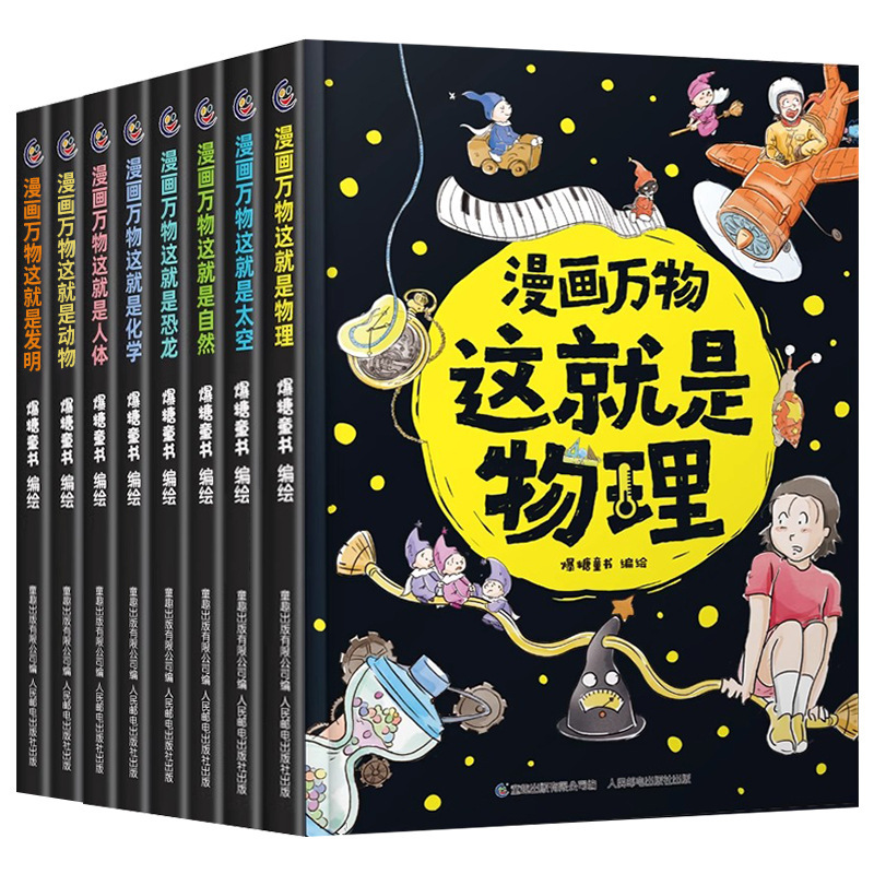 Comics: This Is the Introduction to Physical Chemistry in Seconds. My Physics Enlightenment Book for Primary School Students Aged 7-12