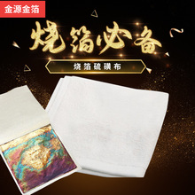 小红书烧箔金泊纸硫磺布装饰漆画手工画美术烧箔金箔纸烫金金箔
