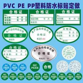 镭射合格证QCPASS标签防水PE检验检定质保日期贴纸LOGO定制不干胶