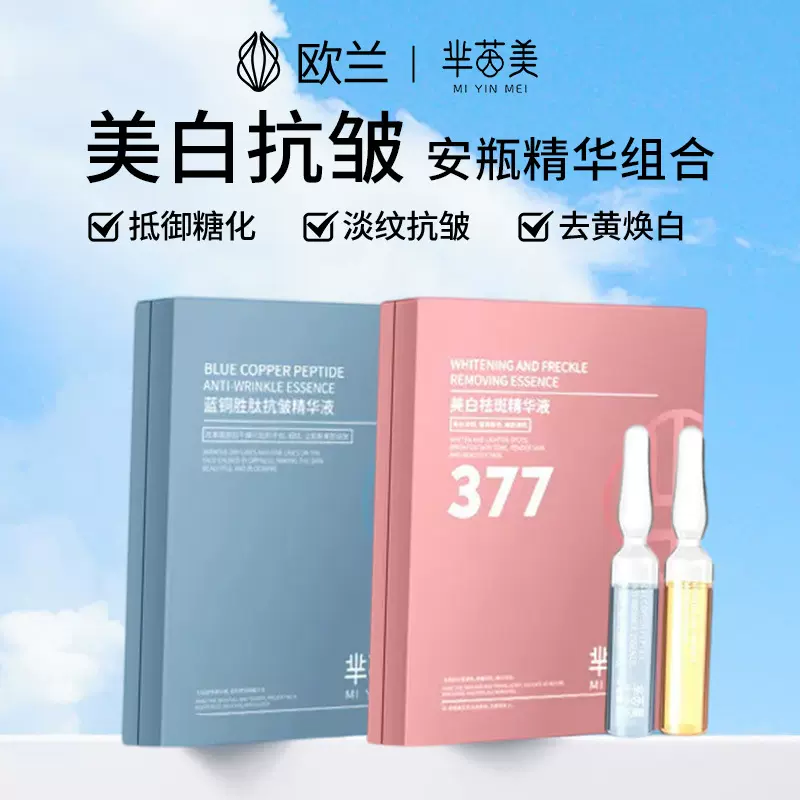 377美白淡斑面部精华白嫩去痘印暗黄紧致淡纹抗糖抗皱水光精华液