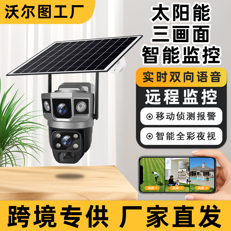 V380摄像头家用高清室外低功耗太阳能跨境爆款无线智能监控摄像头