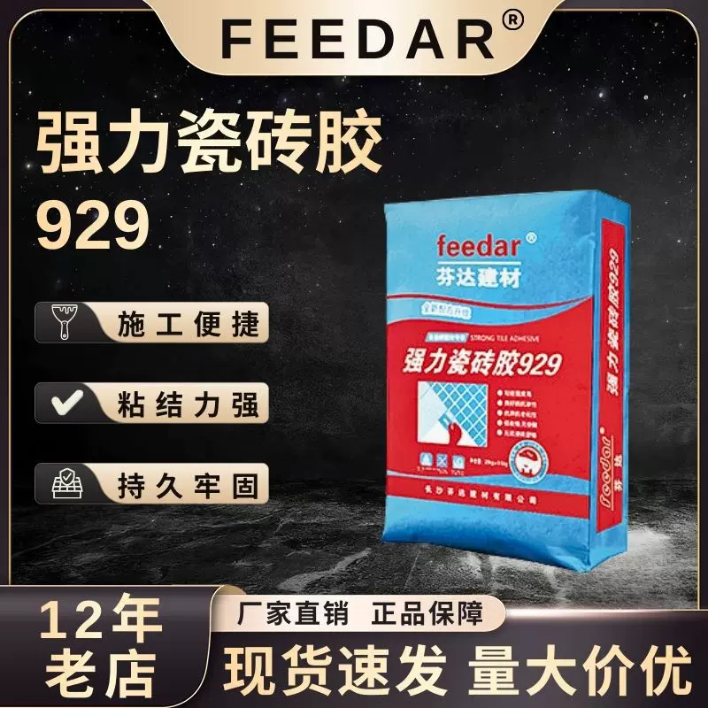 防空鼓防脱落瓷砖粘接剂瓷砖胶精玻化砖929型防水砂浆