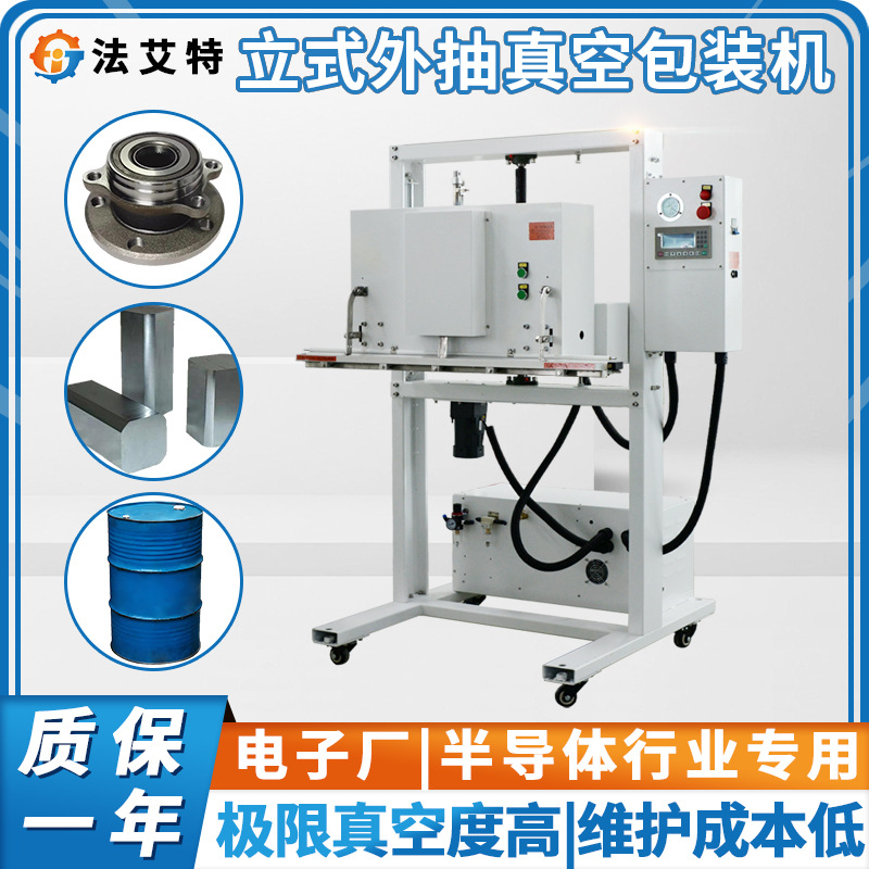 自动升降立式外抽 塑料粒子真空包装机 五谷杂粮粗粮外抽式真空机