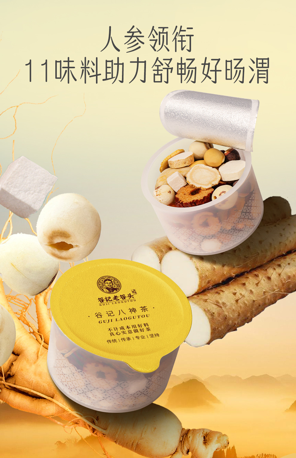 Four Gods Soup Herbal Tea Blend Lotus Seed Euryale Yam Poria Ginseng Nourishing Tea 330g specifications