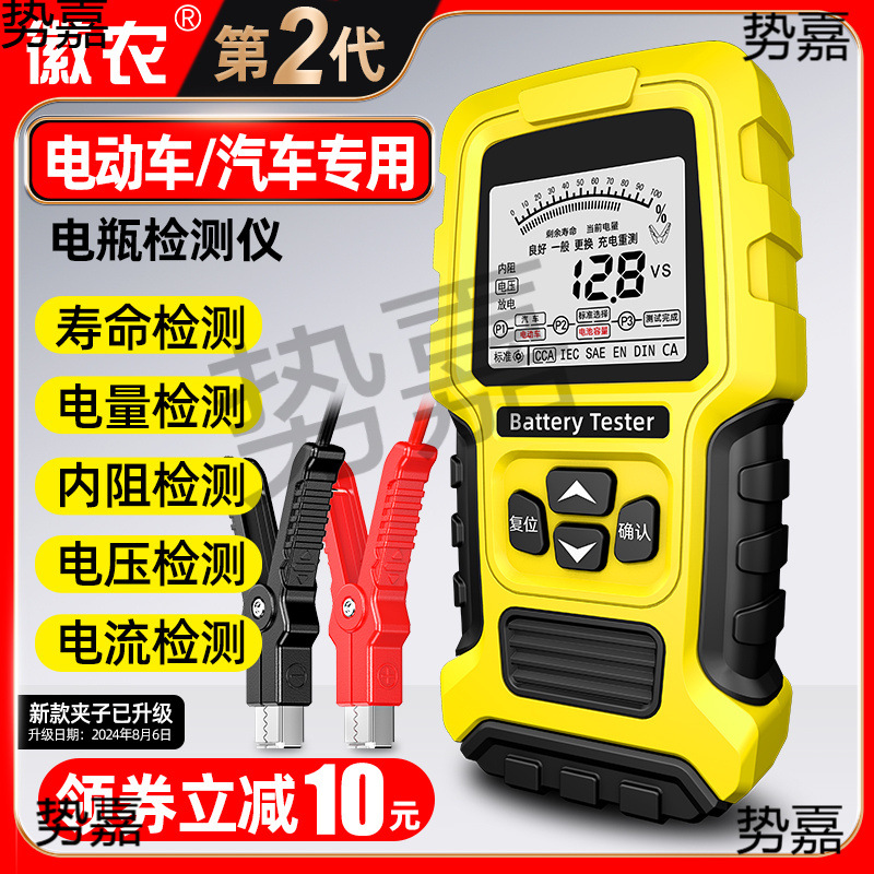 徽农第二代电动车电池检测仪12v24v汽车电瓶测试仪蓄电池电瓶寿命