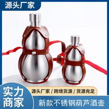 工厂直供新款不锈钢葫芦酒壶1斤3斤旅游户外便携大气时尚银色金色