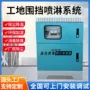 喷淋工地景观车间围挡