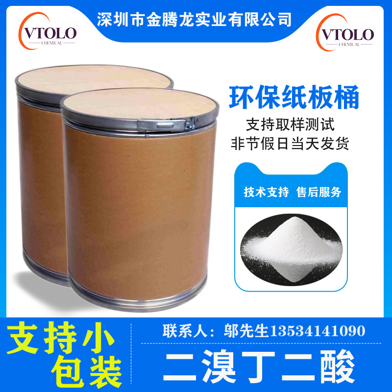 现货 二溴丁二酸/2，3-二溴丁二酸 CAS;526-78-3