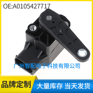Suitable for 2000-2012 Mercedes-Benz W220 W211 W203 Horizontal Body Sensor A0105427717
