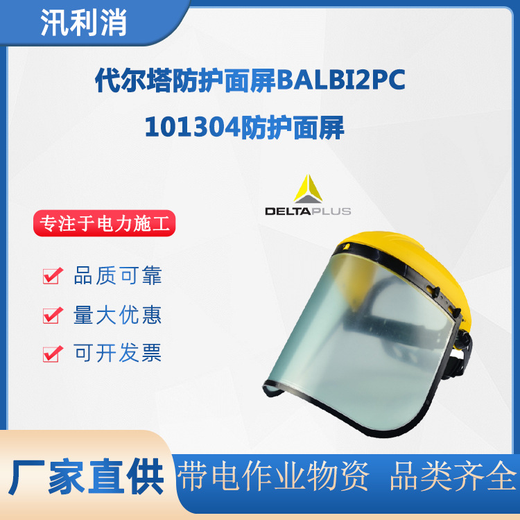 代尔塔防护镜101304防护面屏头戴式防冲击面屏隔离面罩防护面屏