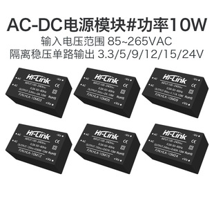 AC-DC isolated switching power supply module 10W series 220V to 5V12V15V24V step-down voltage regulator module