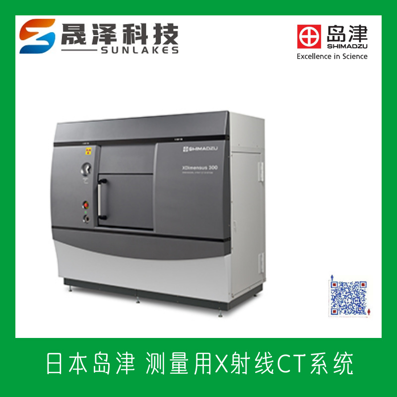 日本岛津shimadzu X射线台式CT系统 XSeeker 8000