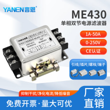 emi单相交流电源滤波器220V抗干扰双节滤波电流净化器ME430
