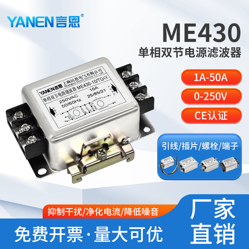 emi单相交流电源滤波器220V抗干扰双节滤波电流净化器ME430