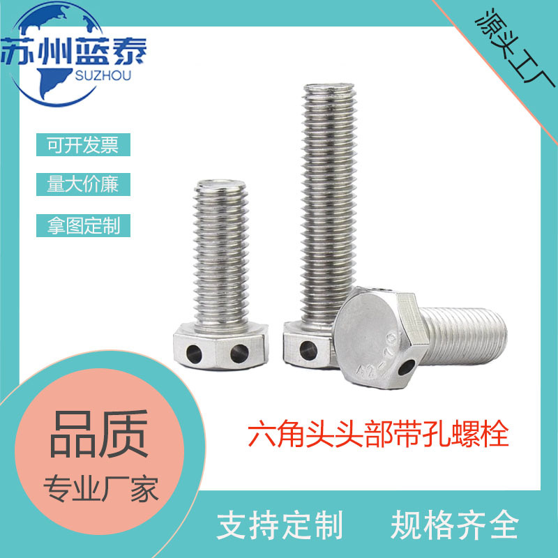 六角头头部带孔螺栓GB/T32.1-1988碳钢