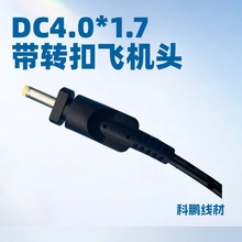 DC4.0*1.7ֱ�厧�����w�C�^��늾�4017ֱ�^DC��