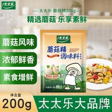 太太乐蘑菇精200g袋装素食调料火锅煲汤炒菜提鲜增鲜代替鸡精味精