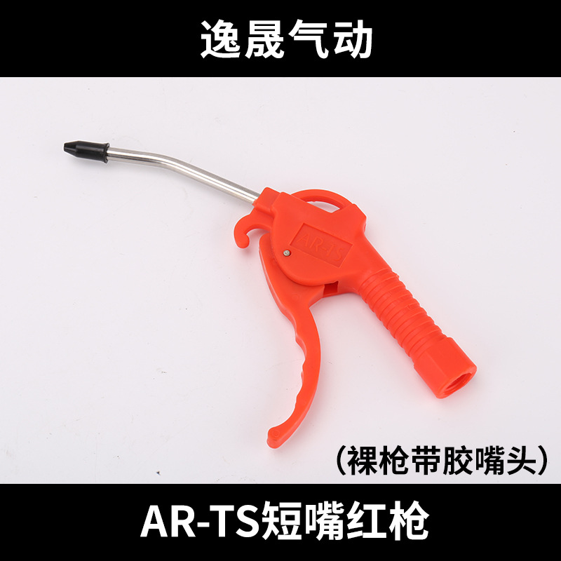 AR-TS 짧은 입 붉은 총 (접착 입이있는 맨 총)