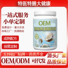 蛋白粉健身蛋白质粉乳清蛋白粉多维矿物质维生素源头工厂贴牌定制