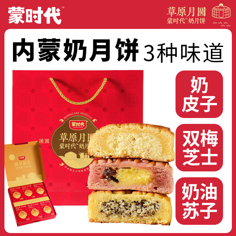 奶皮子月饼奶豆腐芝士馅内蒙古特产中秋糕点草原奶酪手工月饼礼盒|undefined