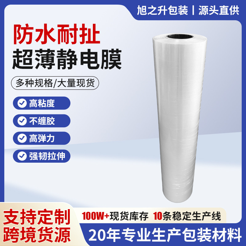 Premium PE ultra-thin electrostatic film, high elasticity, self-adhesive glass cover, dustproof, scratch-resistant, no adhesive residue, electrostatic protective film