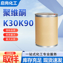 ����ϩ������ͪPVP-K30 ����ϩ������ͪK90 �۾SͪK90 PVPK90�F؛