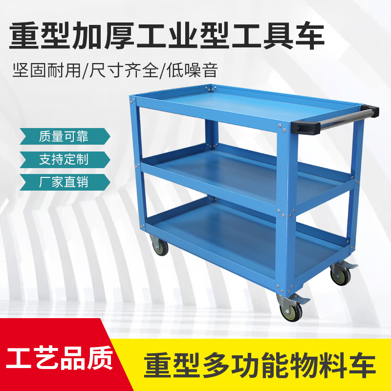 重型工具车钳工汽修维修手推车三层仓库转运车间牵引车物料周转车