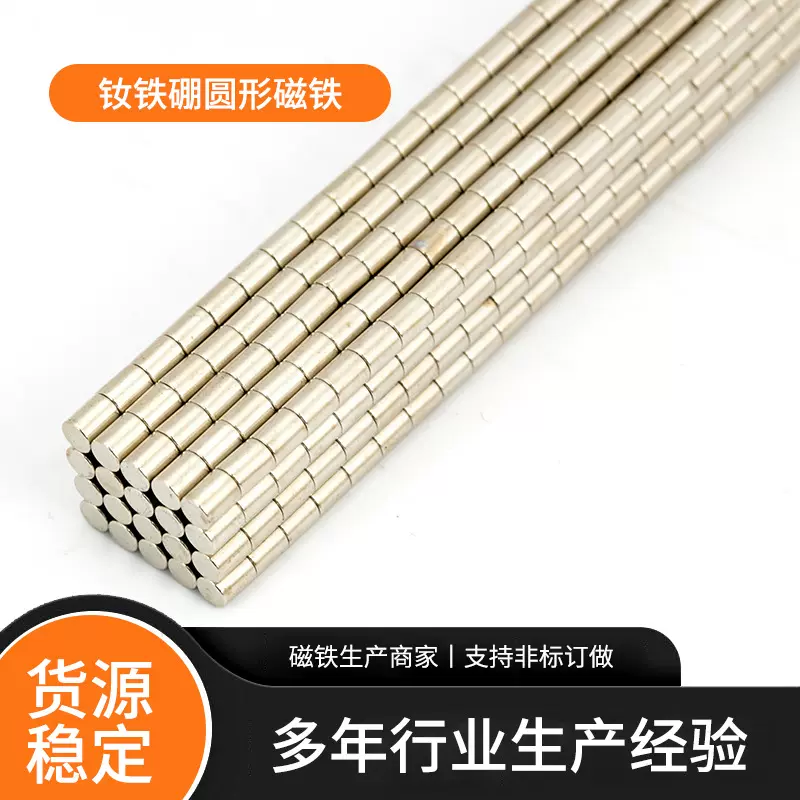 圆形强力磁铁 钕铁硼磁铁手表磁吸高性能磁铁10*6圆形N52圆柱磁铁